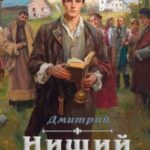 Нищий барин