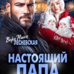 Настоящий папа в подарок