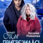 Ты пригрезилась мне