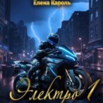 Электро-1 Македонец