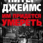 Им придется умереть
