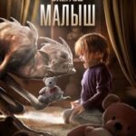 Малыш