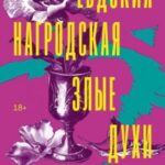 Злые духи