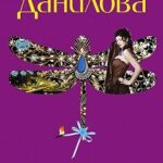 Красивая, богатая, мертвая…