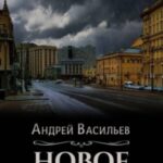 Новое назначение