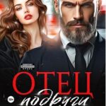 Отец подруги. Мой генерал