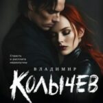 Ядовитая приманка