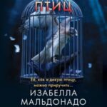 Повелитель птиц