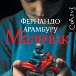 Мальчик
