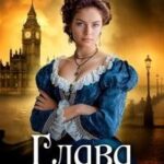 Глава семейства Греи