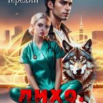 Лихо. Только твой