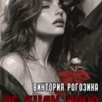 Не буди лихо