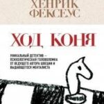 Ход коня