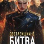 Битва за надежду