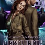 Девичник в космосе