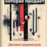 Стратегия, которая продаёт: Делаем дорожную карту продукта