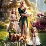 Хозяйка Эльфийских ушек или Никому не отдам