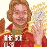 Мне все льзя. О том, как найти свое призвание и самого себя