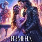 Измена. Двойня для дракона