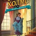 Энола Холмс и Леди с Лампой