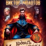 Кодекс Императора III