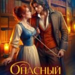 Опасный сентябрь