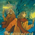 Драконий век