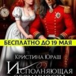 Исполняющая обязанности жены генерала дракона
