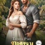 Прятки с охотником