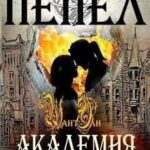 Академия