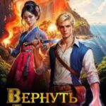 Вернуть Дворянство 5