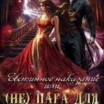 Истинное наказание, или (не) пара для Дракона