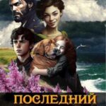 Последний из медоваров