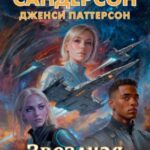 Звездная эскадрилья