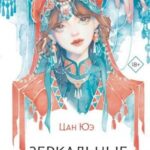Зеркальные города-близнецы. Книга 1