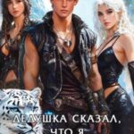 Дедушка сказал, что я избранный! Книга 2