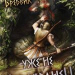 Уже не новобранец