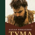 Тума