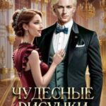 Чудесные рисунки боярышни-актрисы