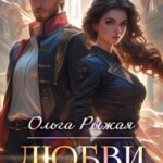 Любви решение