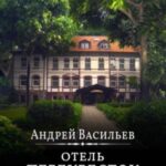Отель Перекресток
