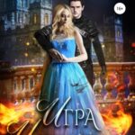 Игра императора