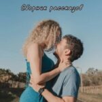 В активном поиске друг друга (сборник)