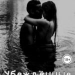 Убежденные холостяки
