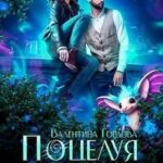 Поцелуя будет мало