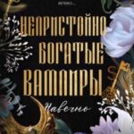 Навечно